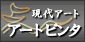 ����A�[�g�E�G��̔��̃A�[�g�s���^